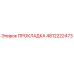 4812222473 Gasket Epiroc