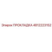 4812223152 Gasket Epiroc