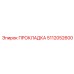 5112052600 ПРОКЛАДКА Epiroc