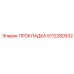 5112280532 ПРОКЛАДКА Epiroc
