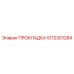 5112301284 ПРОКЛАДКА Эпирок