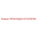 5112318780 ПРОКЛАДКА Epiroc