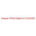 5112318782 ПРОКЛАДКА Epiroc