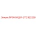 5112322238 ПРОКЛАДКА Epiroc