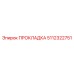 5112322751 ПРОКЛАДКА Epiroc