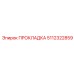 5112322859 ПРОКЛАДКА Epiroc