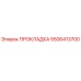 5506413700 ПРОКЛАДКА Epiroc