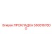 5508167800 ПРОКЛАДКА Epiroc