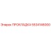 5534146000 ПРОКЛАДКА Epiroc