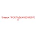 5535150700 ПРОКЛАДКА Epiroc