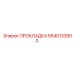 5540133500 ПРОКЛАДКА Epiroc