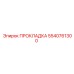 5540761300 ПРОКЛАДКА Epiroc