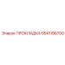 5541186700 ПРОКЛАДКА Epiroc