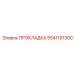 5541191300 Gasket Epiroc