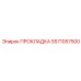 5571057500 ПРОКЛАДКА Epiroc
