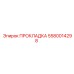 5580014298 ПРОКЛАДКА Epiroc