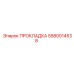 5580014538 ПРОКЛАДКА Epiroc