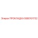 5580101732 ПРОКЛАДКА Epiroc