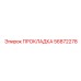 56872278 ПРОКЛАДКА Epiroc
