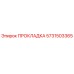 5731503365 ПРОКЛАДКА Epiroc