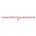 6060001428 ПРОКЛАДКА Epiroc
