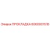 6060001518 Gasket Epiroc