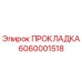 6060001518 Gasket Epiroc