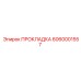 6060001557 Gasket Epiroc