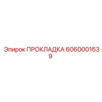 6060001639 Gasket Epiroc