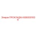 6060001639 Gasket Epiroc