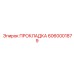 6060001879 Gasket Epiroc