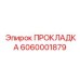 6060001879 Gasket Epiroc