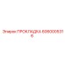 6060005316 ПРОКЛАДКА Epiroc