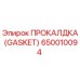 Оригинальная прокладка GASKET 650010094 производителя Epiroc