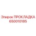 650010185 ПРОКЛАДКА Эпирок