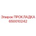 650010242 ПРОКЛАДКА Epiroc