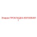 6970064911 ПРОКЛАДКА Epiroc