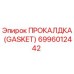 6996012442 ПРОКАЛДКА (GASKET) Epiroc