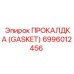 6996012456 ПРОКАЛДКА (GASKET) Epiroc