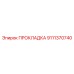 9111370740 ПРОКЛАДКА Epiroc