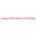 9111392802 ПРОКЛАДКА Epiroc