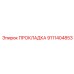 9111404853 ПРОКЛАДКА Epiroc