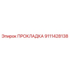 Original Epiroc Gasket 9111428138 for Sealing Applications