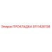 Original Epiroc Gasket 9111428138 for Sealing Applications