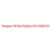 9111438701 ПРОКЛАДКА Epiroc