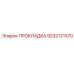 9232121370 ПРОКЛАДКА Epiroc