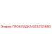 9232121680 ПРОКЛАДКА Epiroc