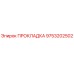 9753202502 ПРОКЛАДКА Epiroc