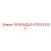 9753204142 ПРОКЛАДКА Epiroc
