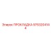 9753204144 ПРОКЛАДКА Epiroc